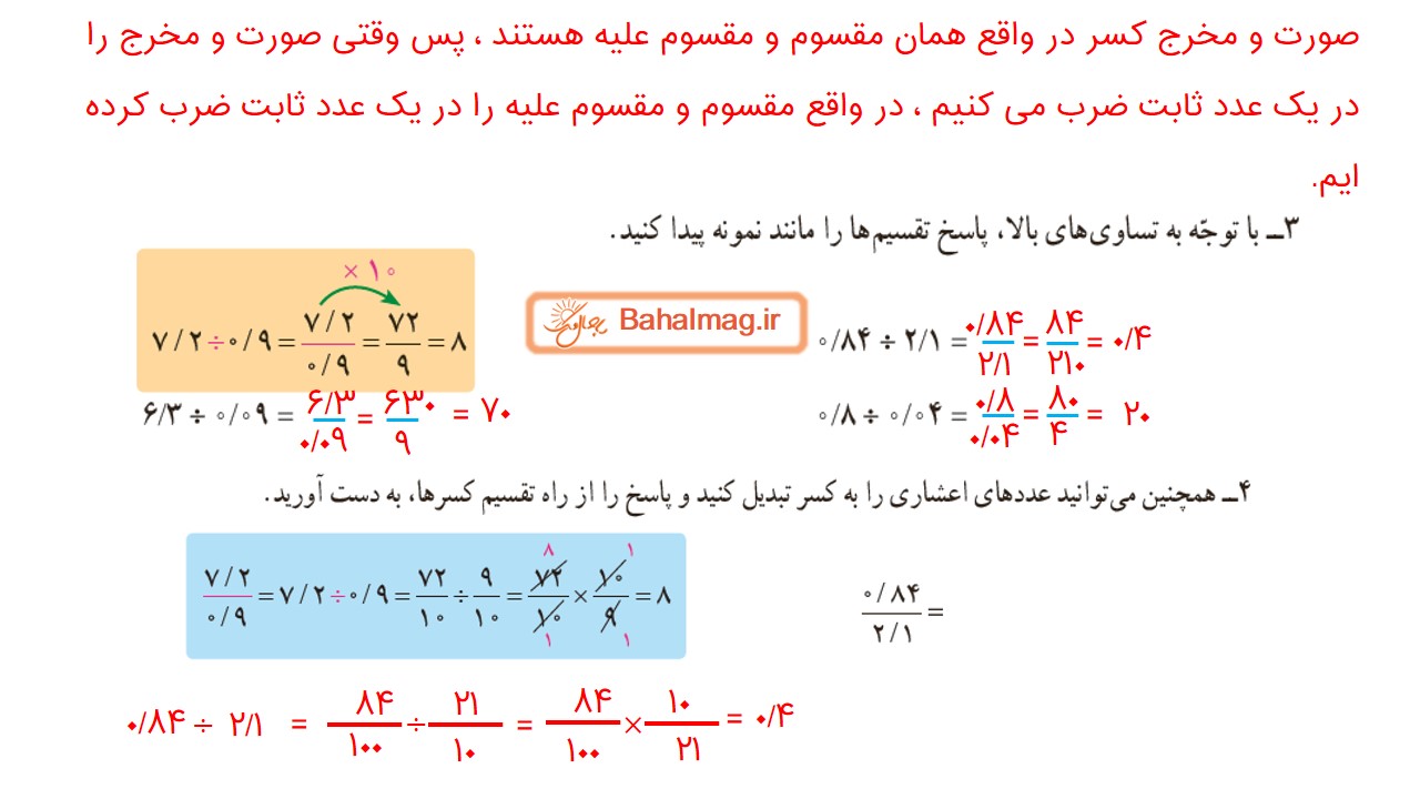 جواب فعالیت صفحه 58 ریاضی ششم قسمت دوم