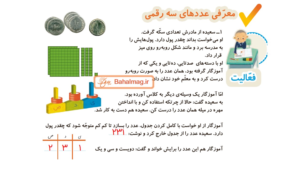 جواب فعالیت صفحه 59 ریاضی دوم قسمت اول