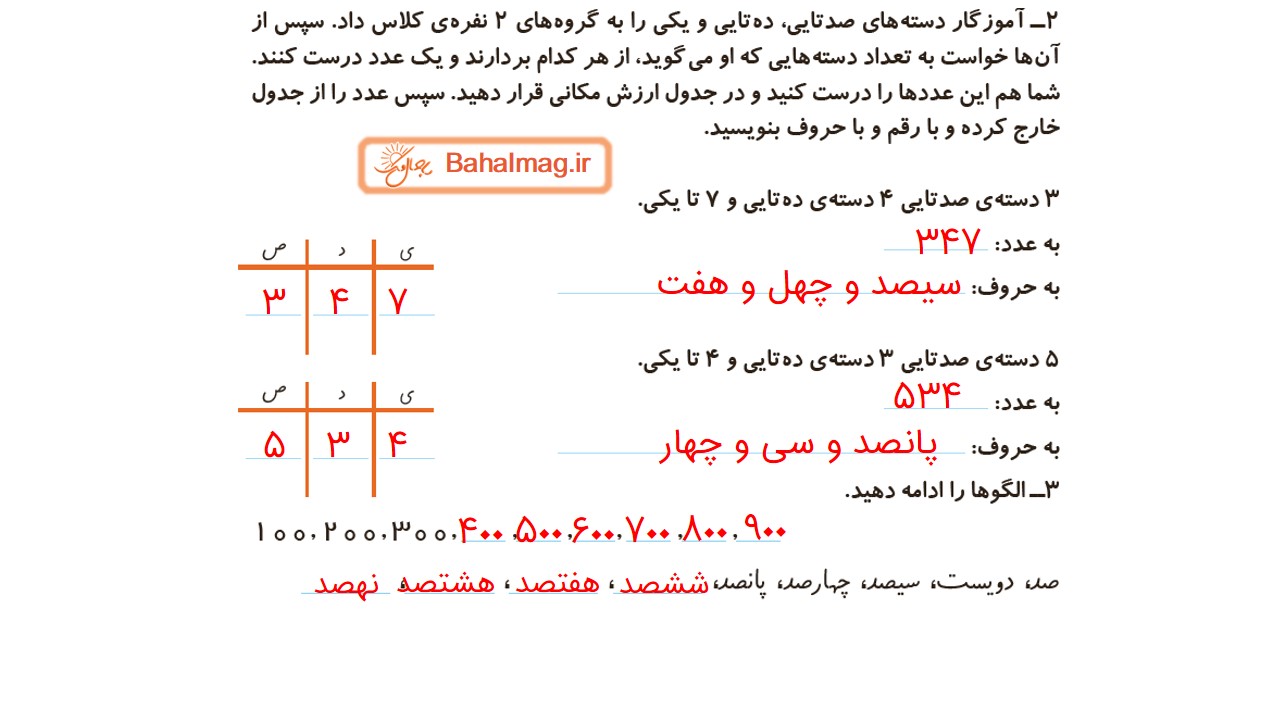جواب فعالیت صفحه 59 ریاضی دوم قسمت دوم