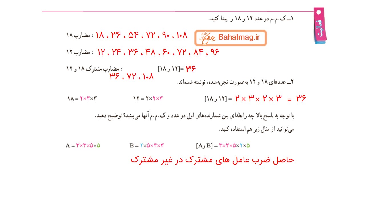 جواب فعالیت صفحه 66 ریاضی هفتم