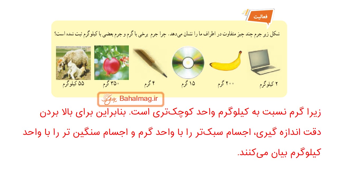 جواب فعالیت صفحه 7 علوم هفتم