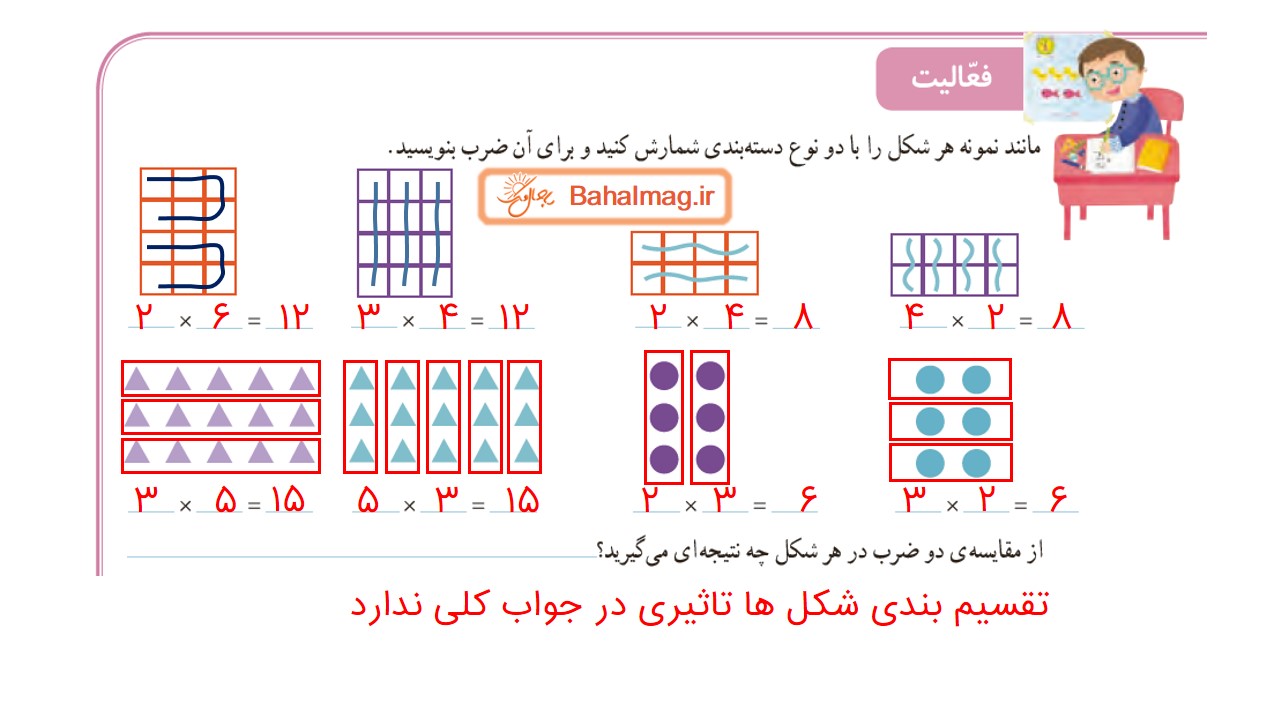 جواب فعالیت صفحه 71 ریاضی سوم قسمت اول