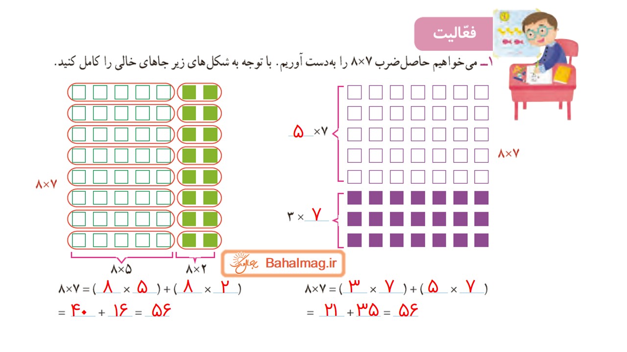 جواب فعالیت صفحه 71 ریاضی سوم قسمت دوم