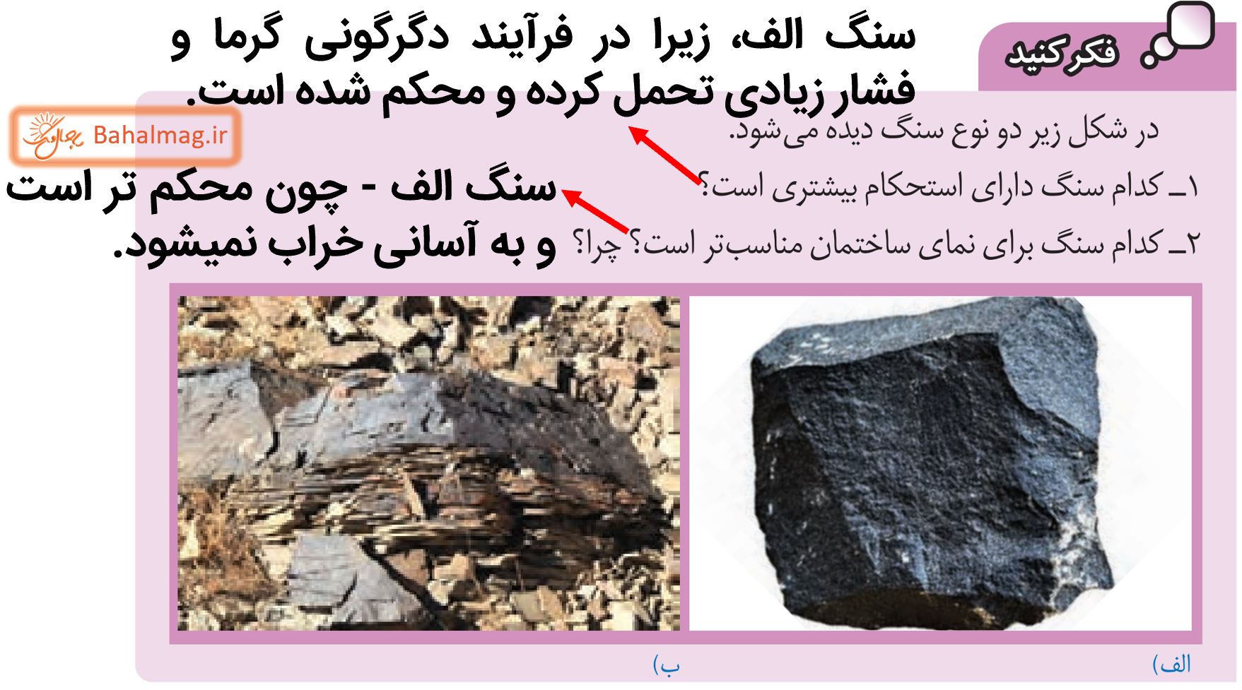 جواب فکر کنید صفحه 105 علوم هشتم