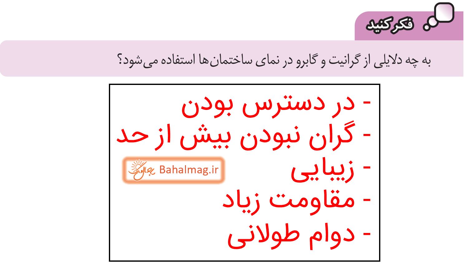 جواب فکر کنید صفحه 108 علوم هشتم