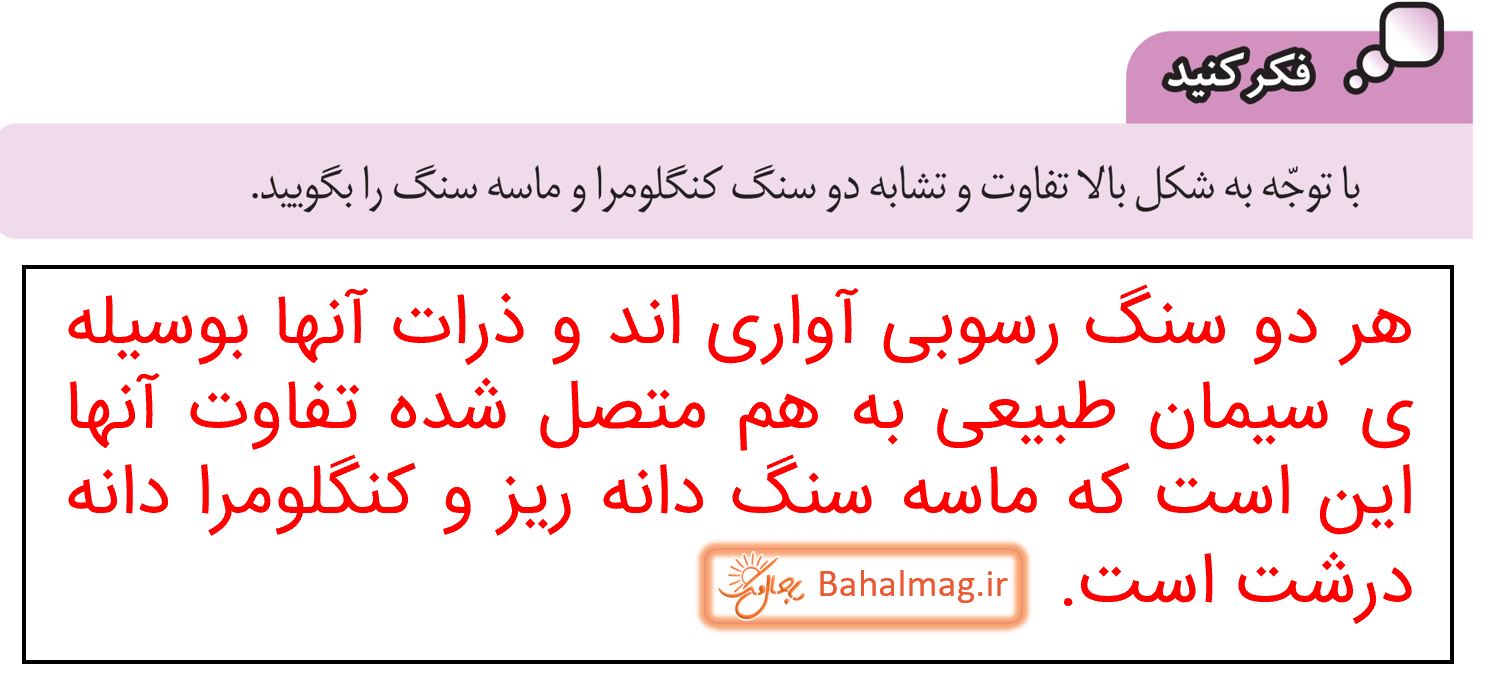 جواب فکر کنید صفحه 111 علوم هشتم