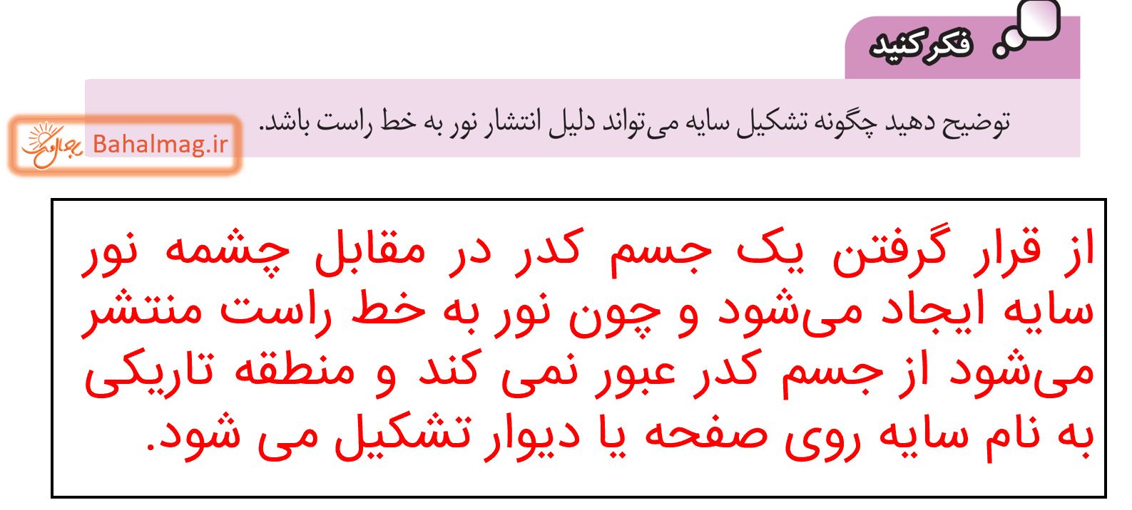 جواب فکر کنید صفحه 126 علوم هشتم