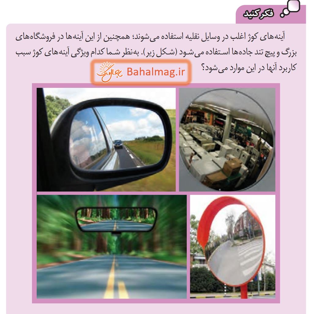 جواب فکر کنید صفحه 135 علوم هشتم قسمت 1