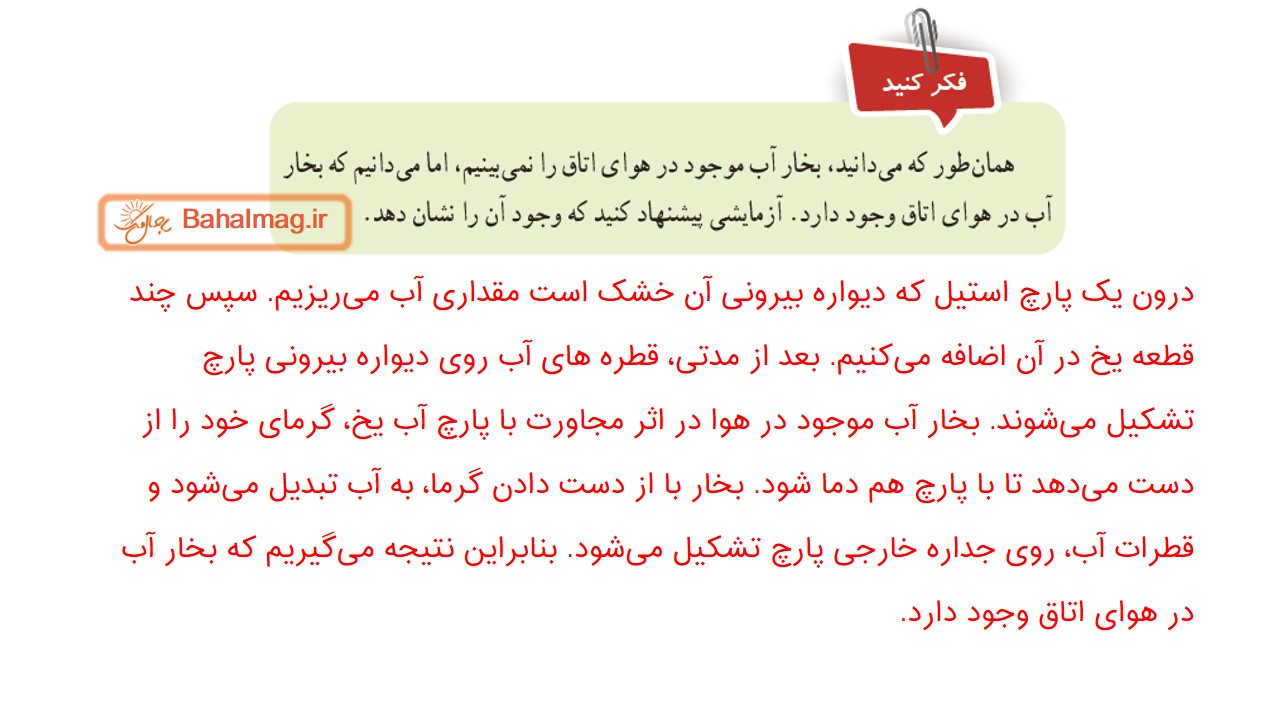 جواب فکر کنید صفحه 16 علوم هفتم