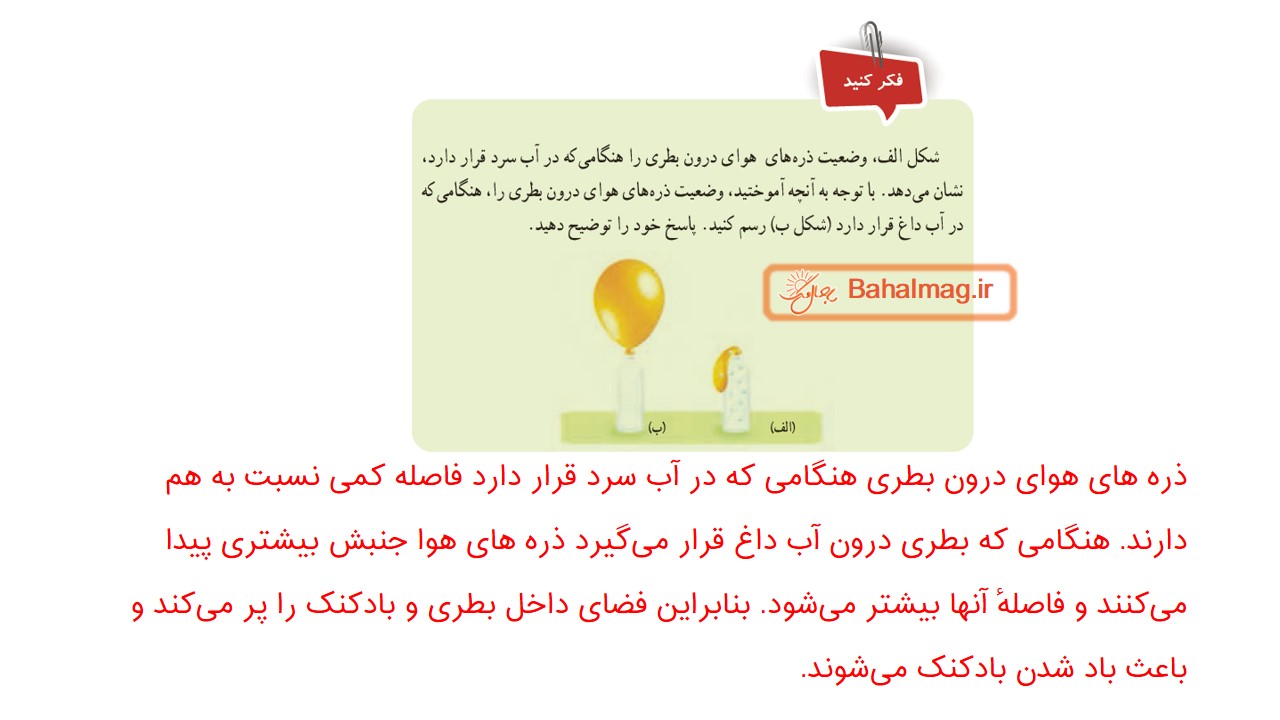 جواب فکر کنید صفحه 24 علوم هفتم