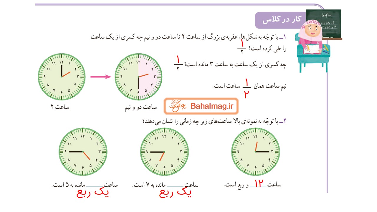 جواب کار در کلاس صفحه 50 ریاضی سوم قسمت اول