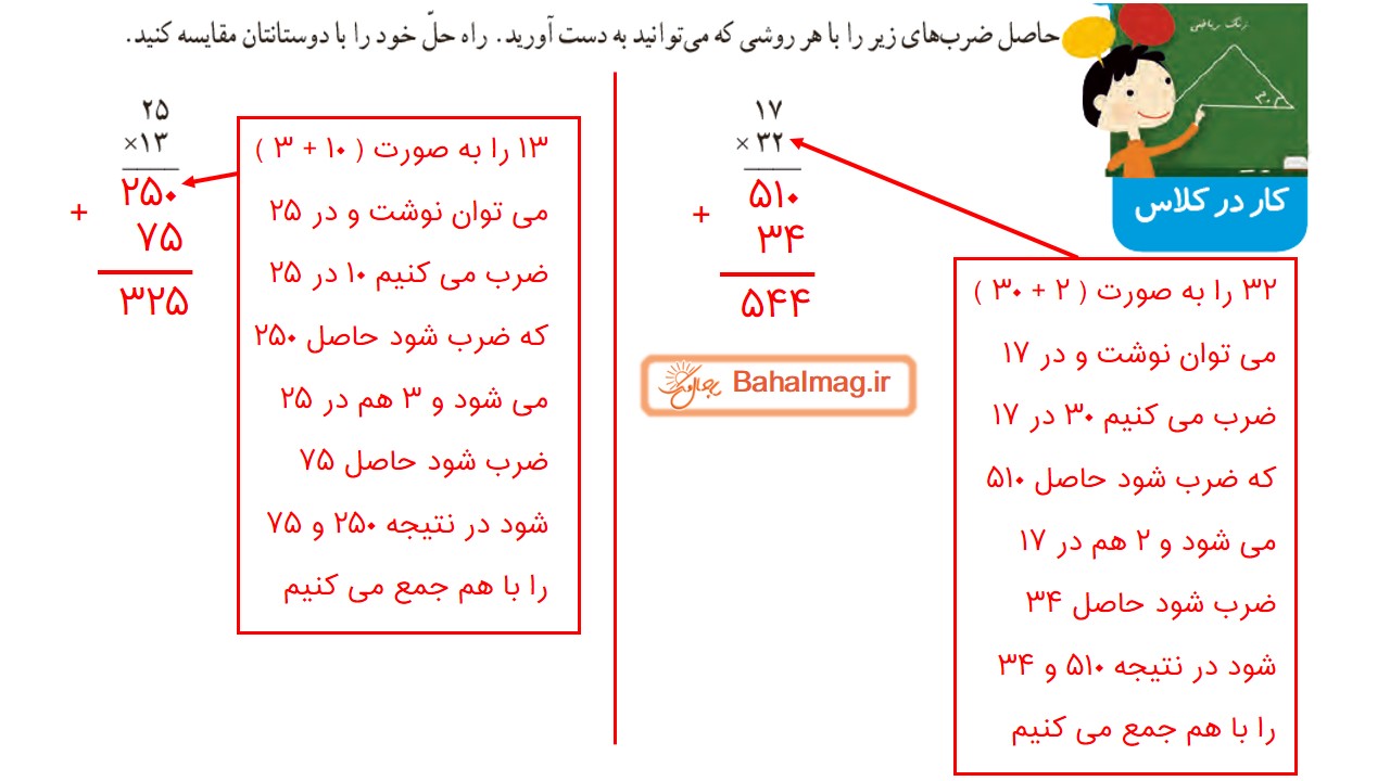 جواب کار در کلاس صفحه 50 ریاضی چهارم