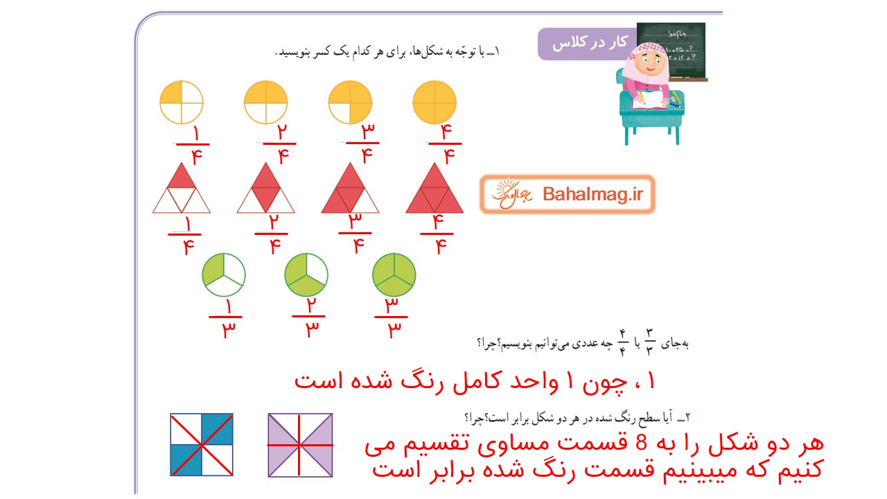 جواب کار در کلاس صفحه 53 ریاضی سوم قسمت اول