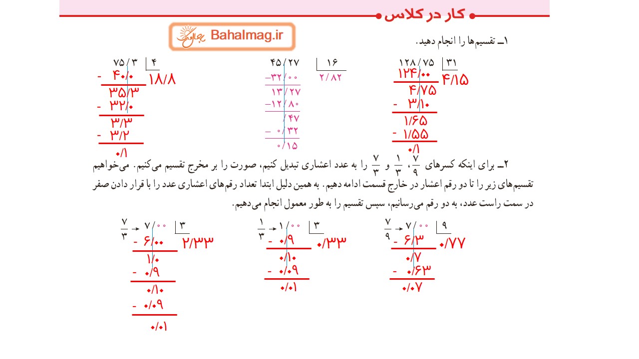 جواب کار در کلاس صفحه 55 ریاضی ششم
