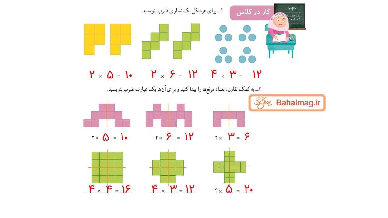 جواب کار در کلاس صفحه 65 ریاضی سوم قسمت اول