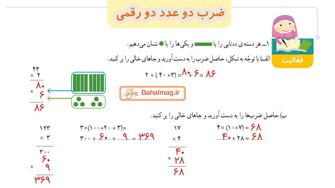 جواب کار در کلاس و فعالیت صفحه 48 ریاضی چهارم قسمت اول