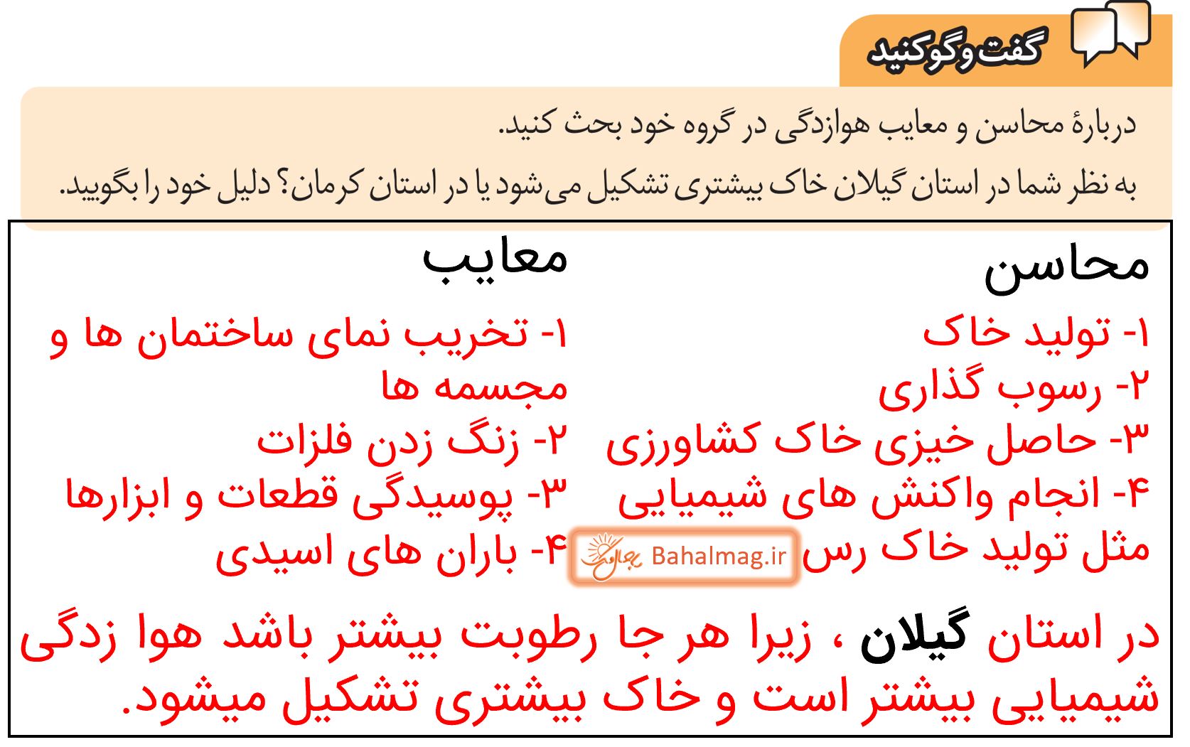 جواب گفت و گو کنید صفحه 119 علوم هشتم