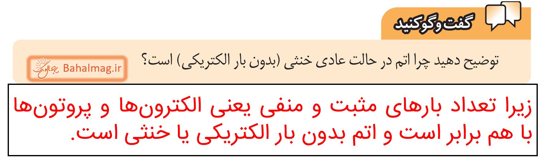 جواب گفت و گو کنید صفحه 80 علوم هشتم