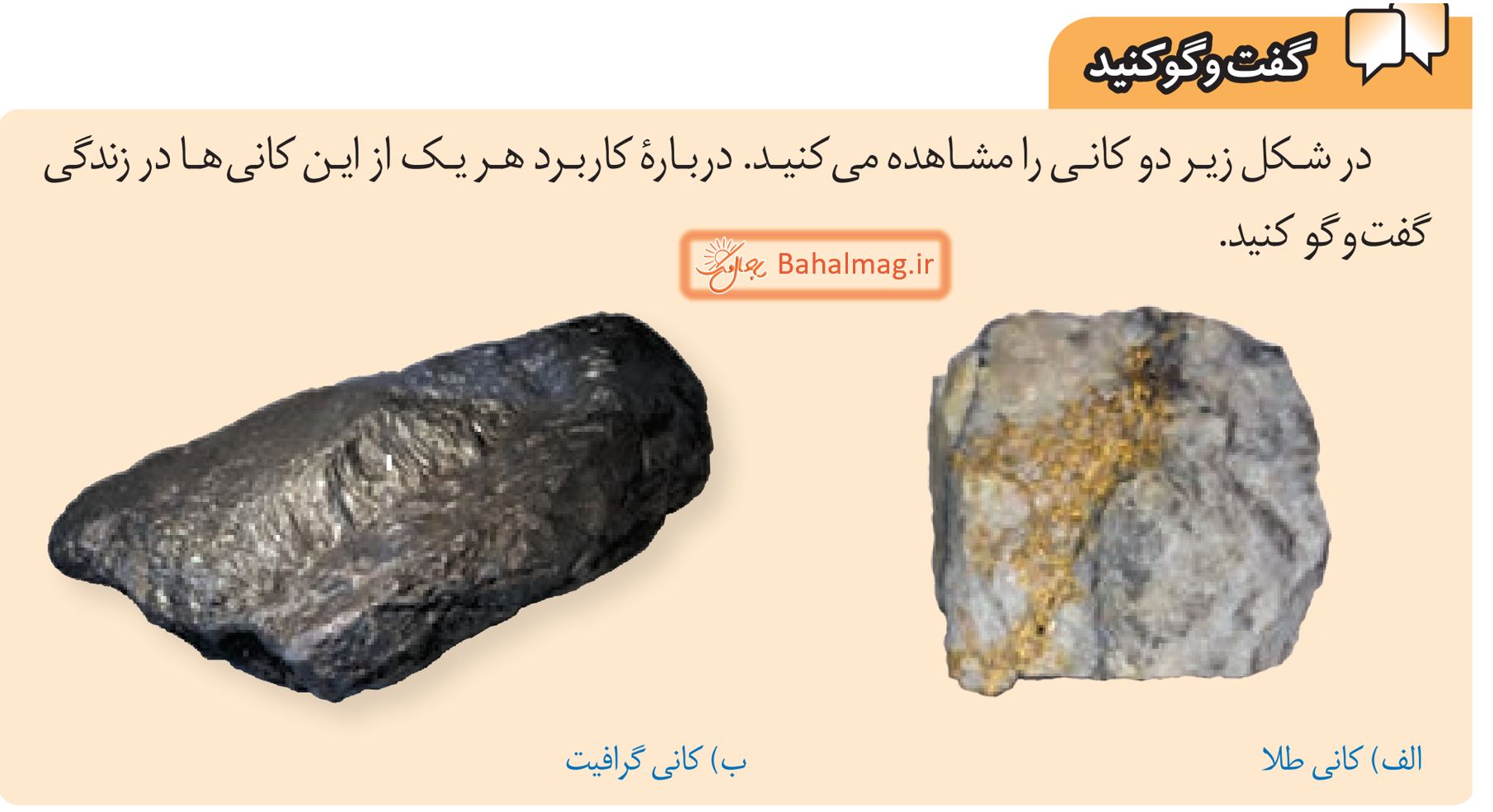 جواب گفت و گو کنید صفحه 98 علوم هشتم قسمت 1