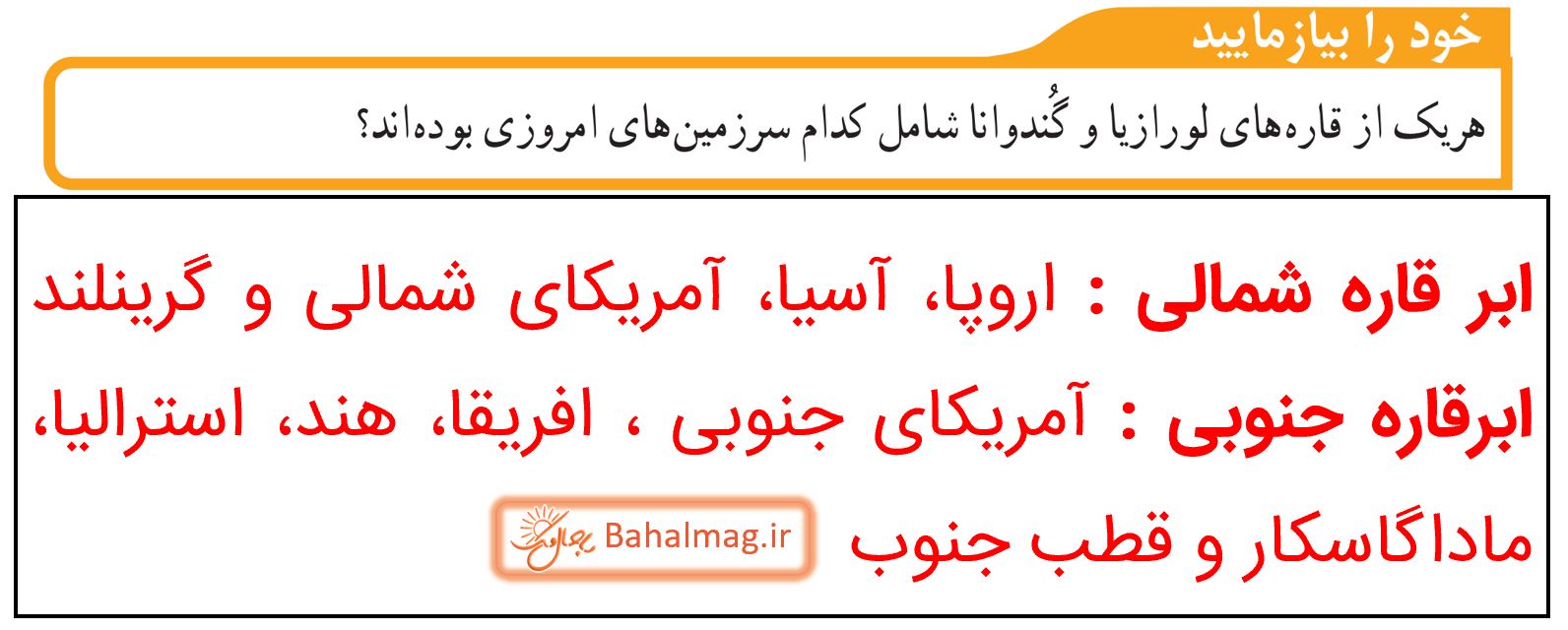 خود را بیازمایید صفحه 65 علوم پایه نهم