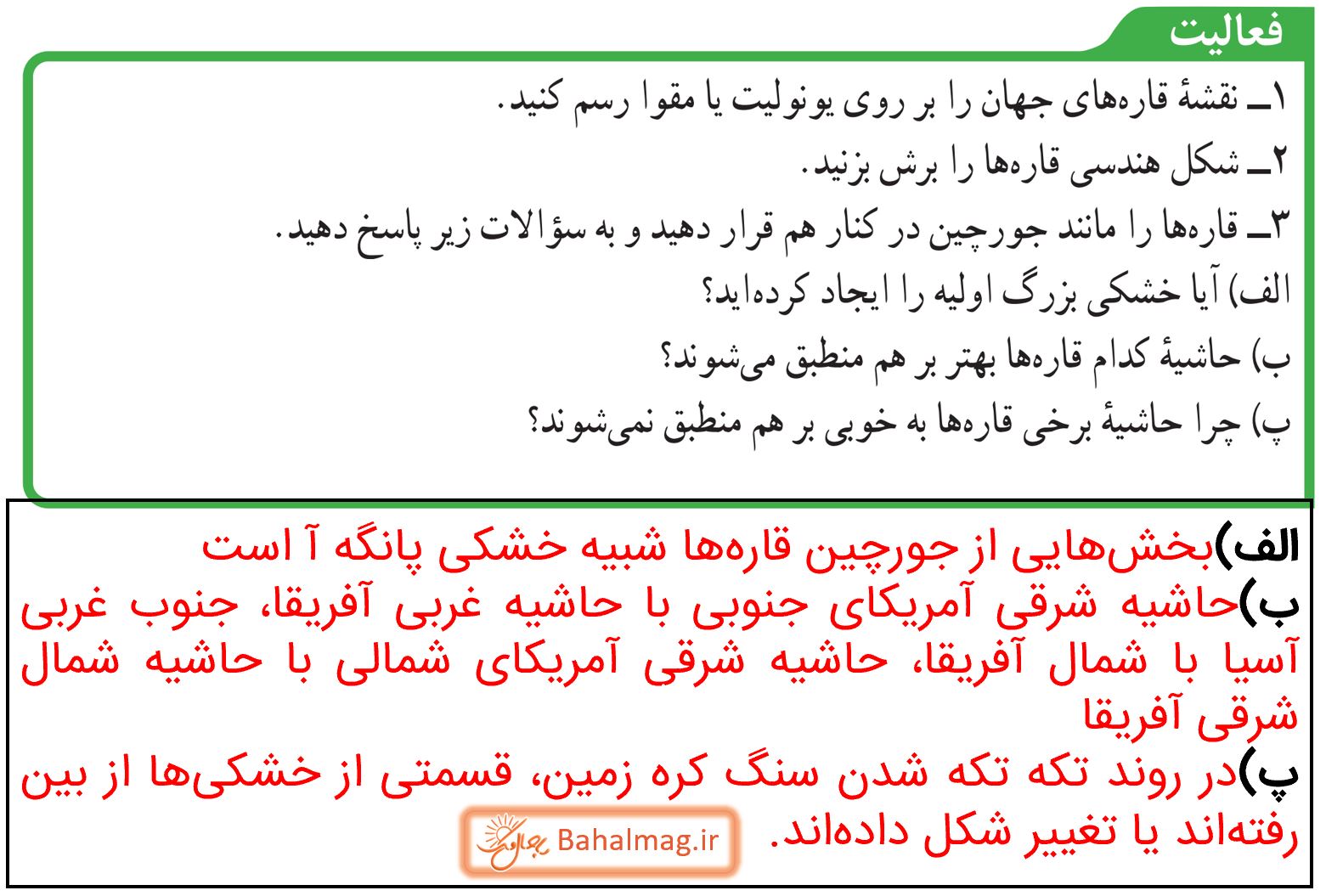 فعالیت صفحه 64 علوم پایه نهم