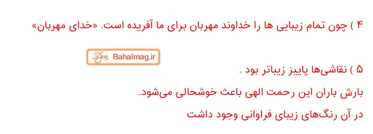 جواب صفحه ۱۳ و ۱۴ فارسی چهارم قسمت چهارم