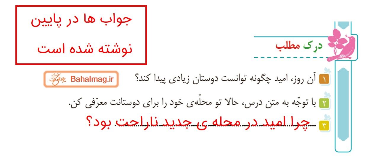 جواب صفحه ۱۵ و ۱۶ و ۱۷ و ۱۸ فارسی سوم قسمت دوم