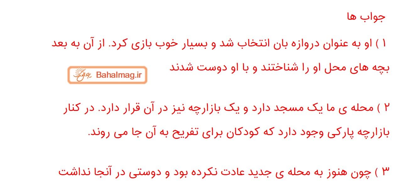 جواب صفحه ۱۵ و ۱۶ و ۱۷ و ۱۸ فارسی سوم قسمت سوم