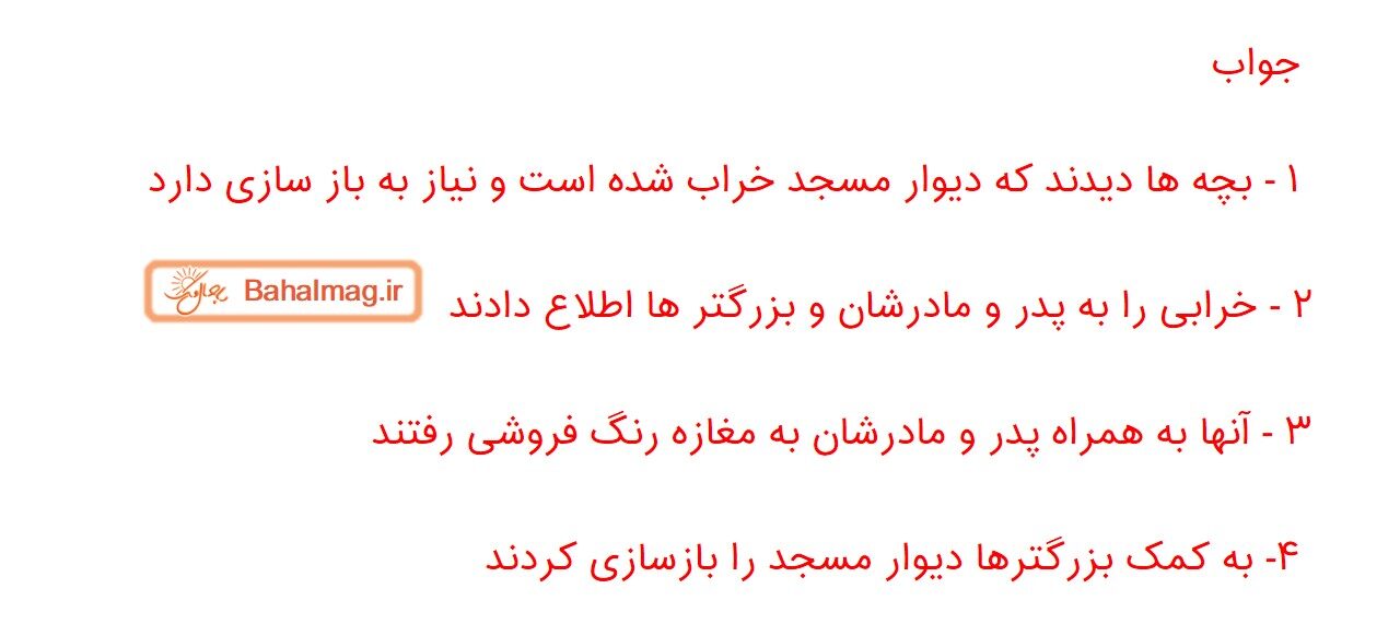 جواب صفحه ۱۵ و ۱۶ و ۱۷ و ۱۸ فارسی سوم قسمت هشتم