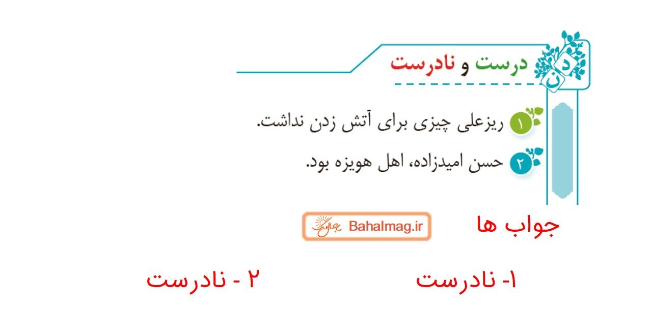 جواب صفحه ۵۳ و ۵۴ فارسی سوم قسمت اول
