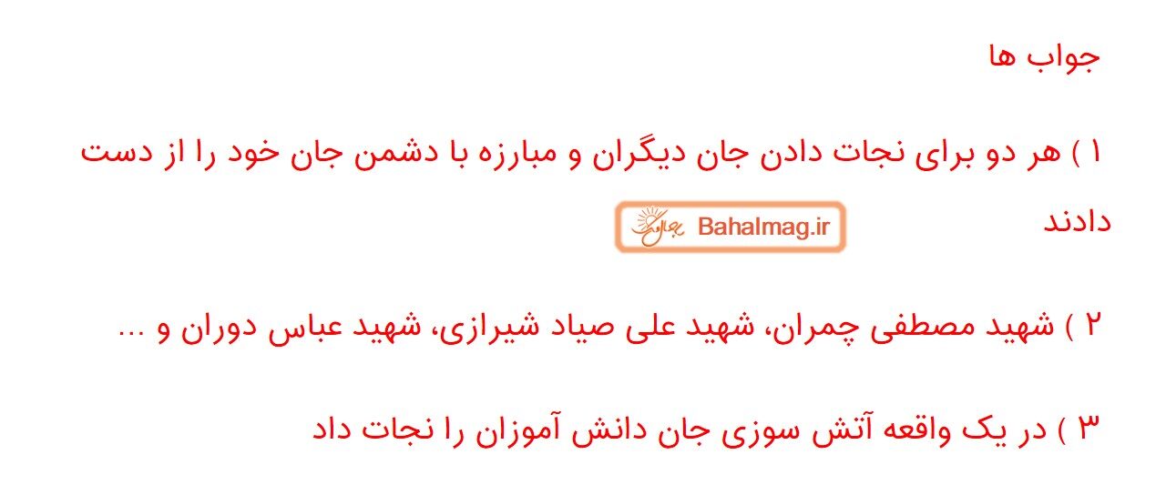 جواب صفحه ۵۳ و ۵۴ فارسی سوم قسمت سوم