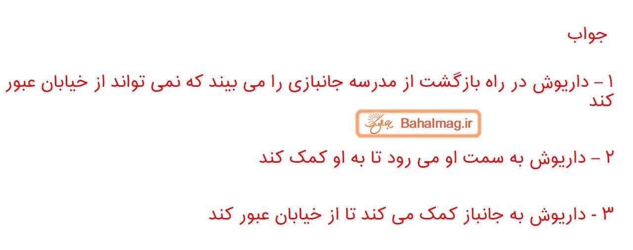 جواب صفحه ۵۳ و ۵۴ فارسی سوم قسمت ششم