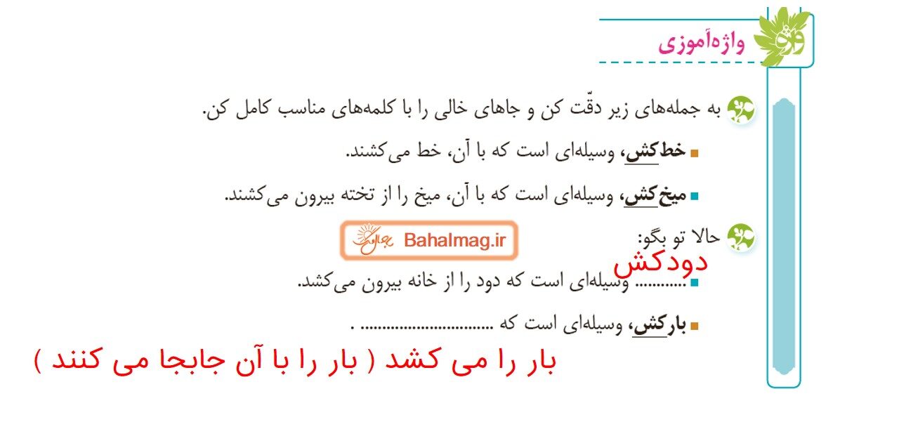 جواب صفحه ۵۳ و ۵۴ فارسی سوم قسمت چهارم