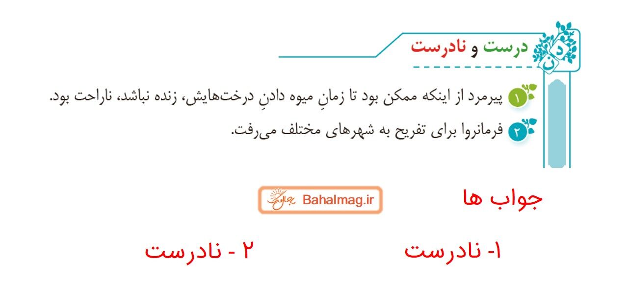 جواب صفحه ۵۸ و ۵۹ فارسی سوم قسمت اول