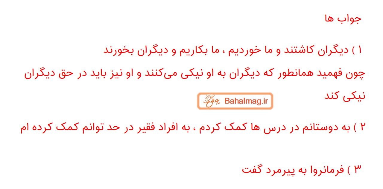 جواب صفحه ۵۸ و ۵۹ فارسی سوم قسمت سوم