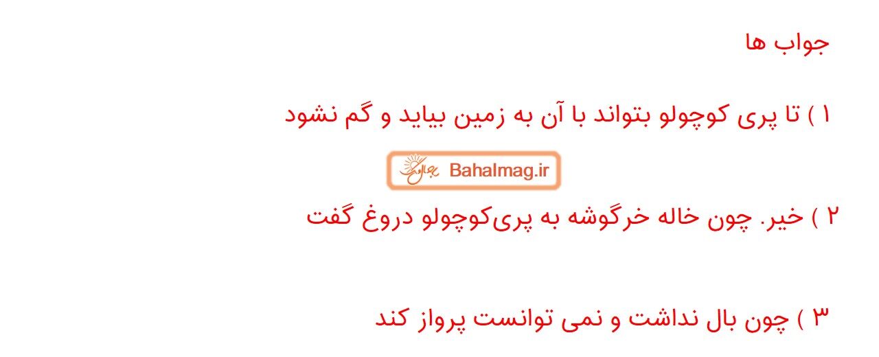 جواب صفحه ۶۳ فارسی سوم قسمت دوم