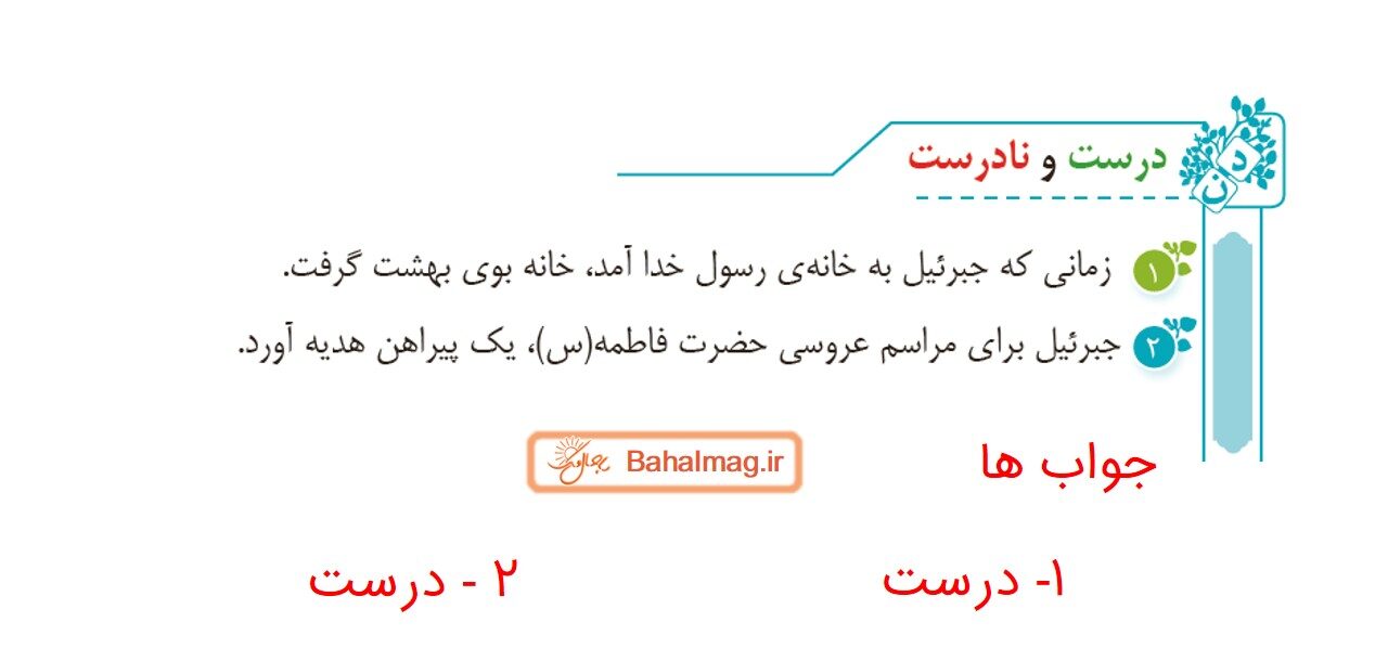 جواب صفحه ۶۸ و ۶۹ فارسی سوم قسمت اول