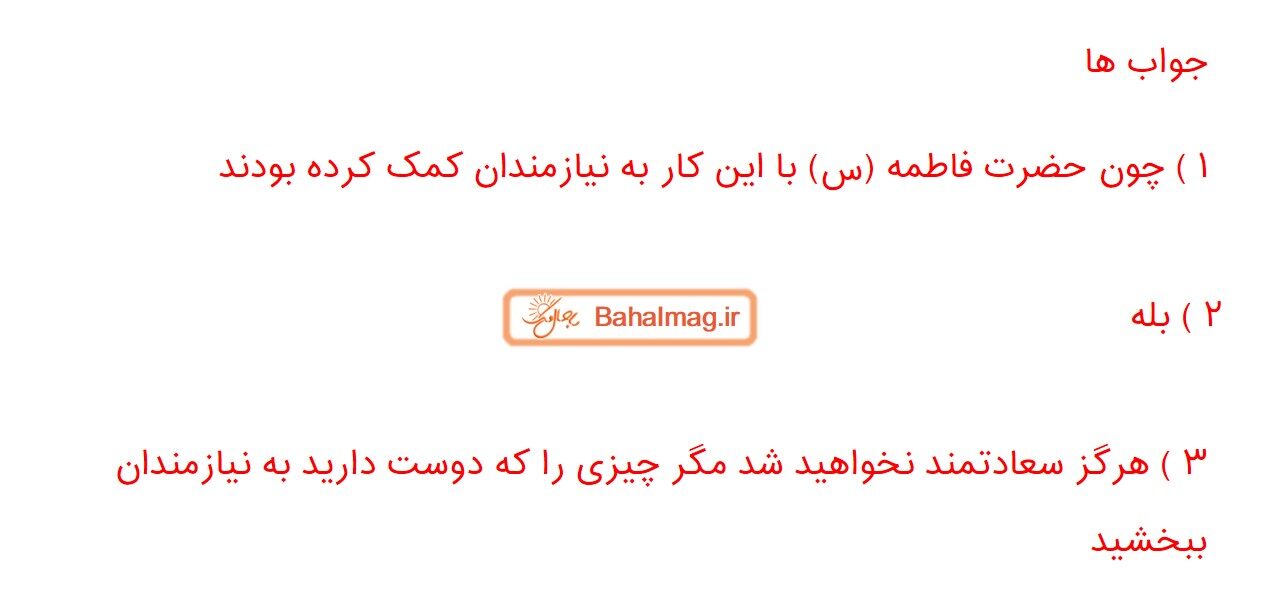 جواب صفحه ۶۸ و ۶۹ فارسی سوم قسمت سوم