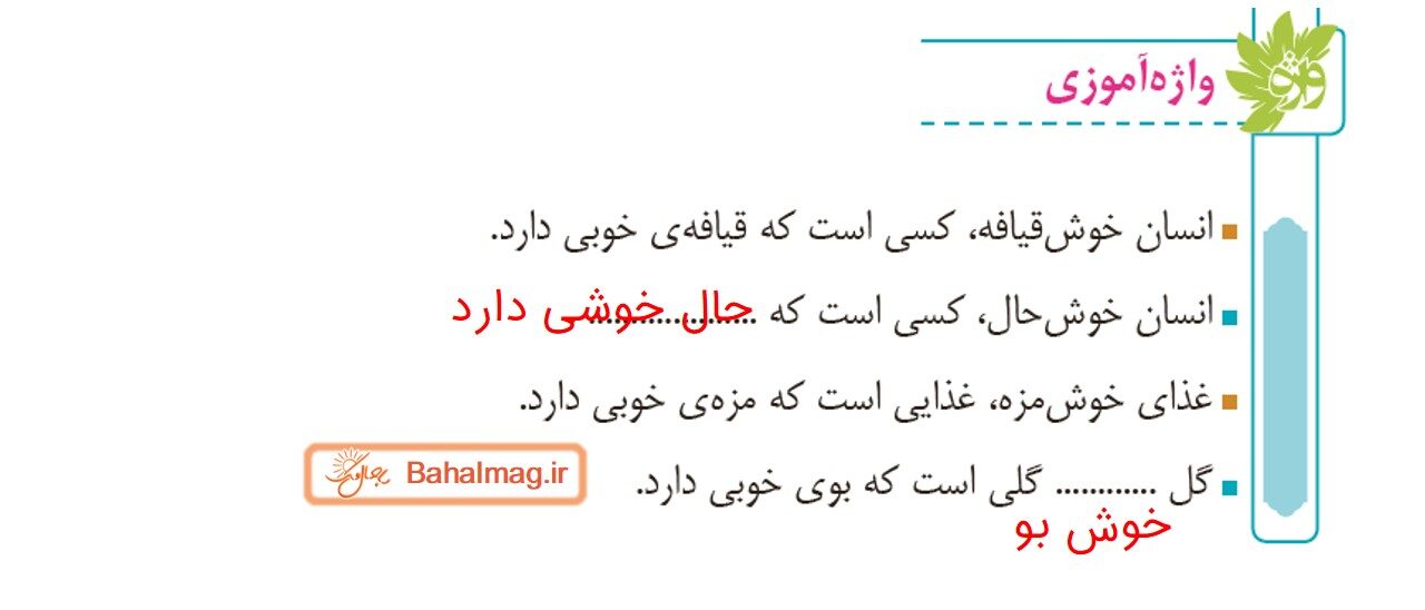 جواب صفحه ۶۸ و ۶۹ فارسی سوم قسمت چهارم