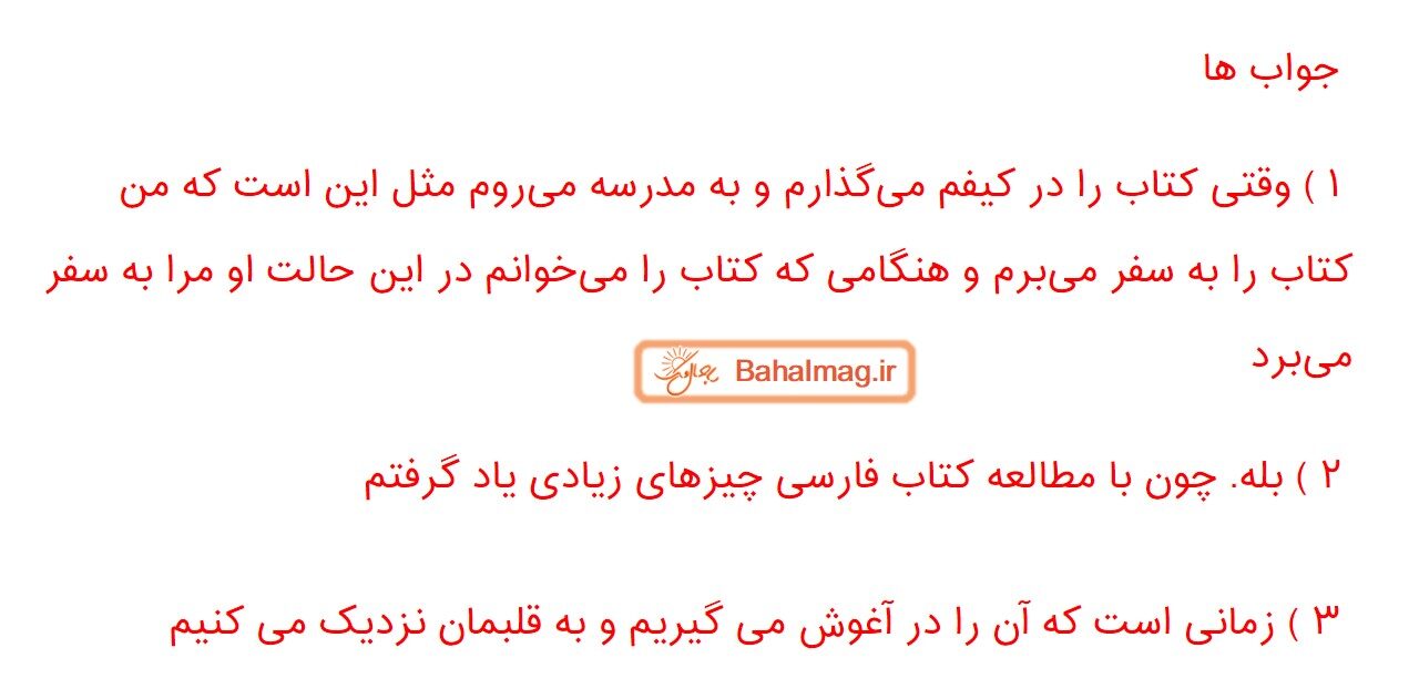 جواب صفحه ۸۲ و ۸۳ فارسی سوم قسمت سوم