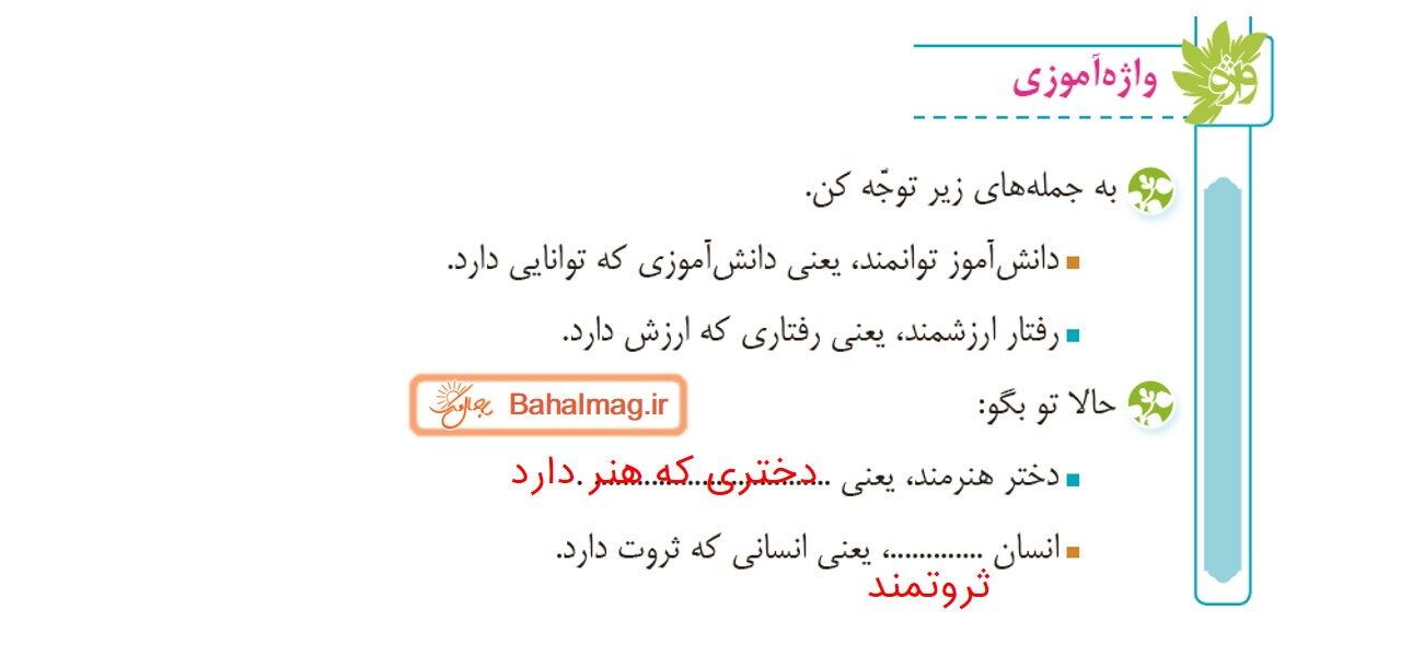 جواب صفحه ۸۲ و ۸۳ فارسی سوم قسمت چهارم