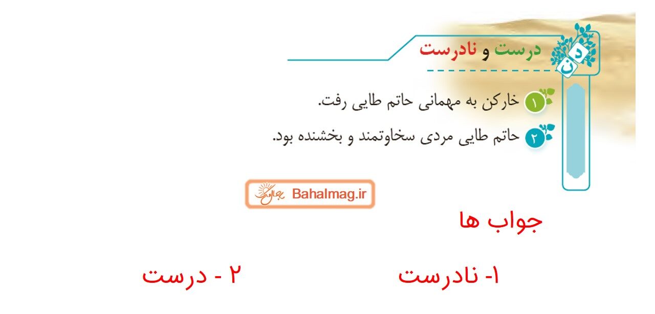 جواب صفحه ۸۷ و ۸۸ و ۸۹ فارسی سوم قسمت اول