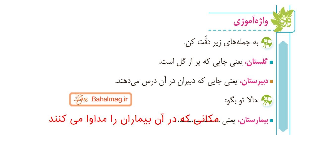 جواب صفحه ۸۷ و ۸۸ و ۸۹ فارسی سوم قسمت چهارم