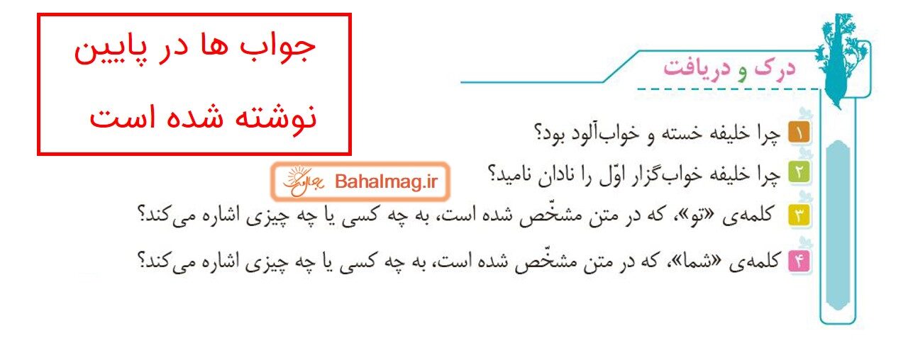 جواب صفحه ۹۱ فارسی سوم قسمت اول