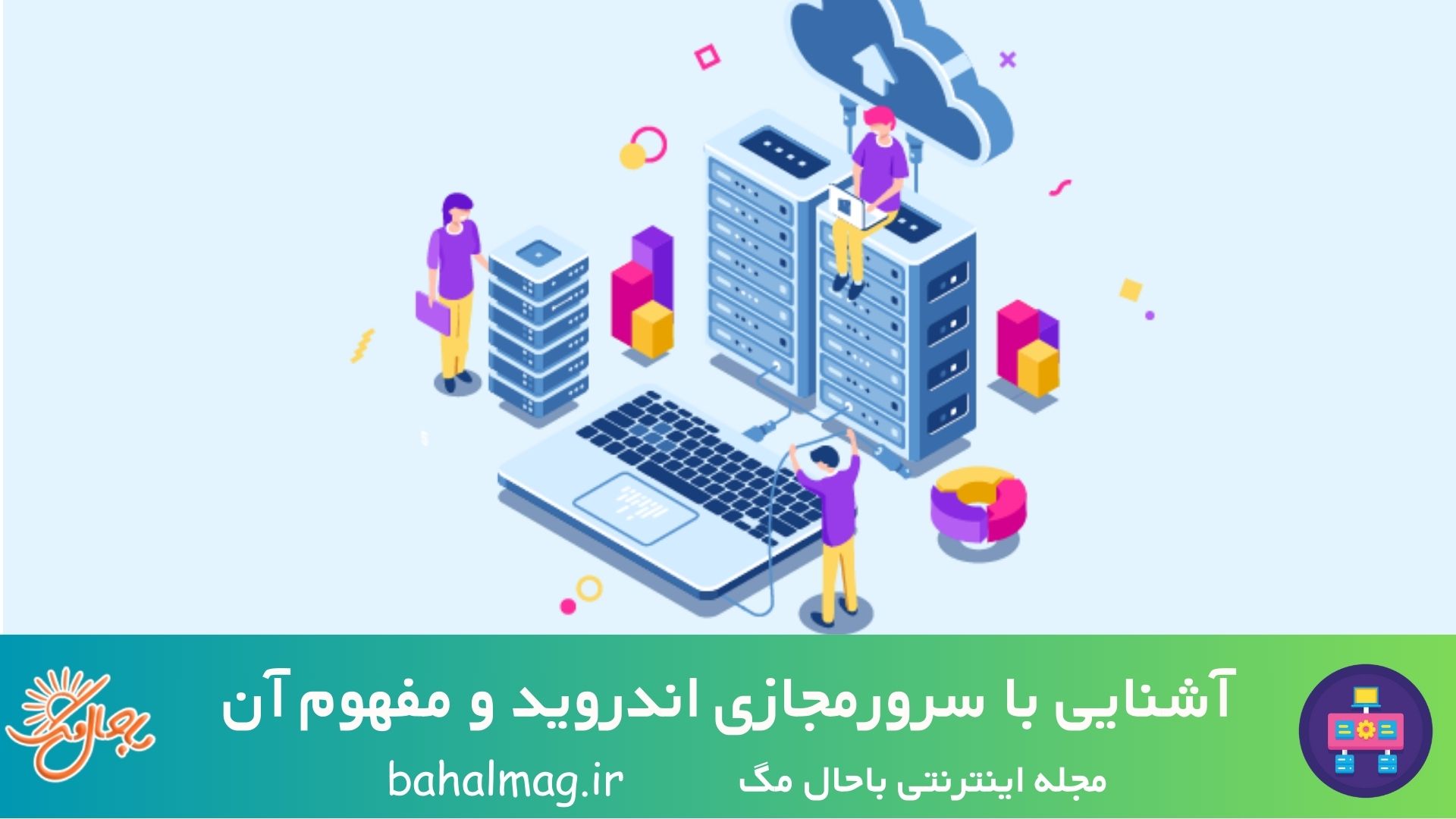 آشنایی با سرور مجازی اندروید و مفهوم آن