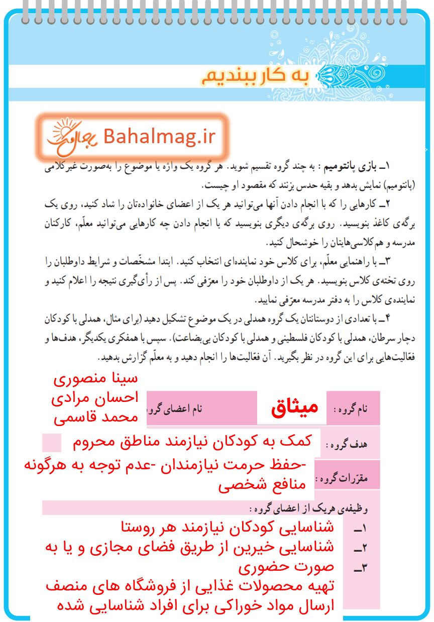 جواب به کار ببندیم صفحه 20 مطالعات پنجم