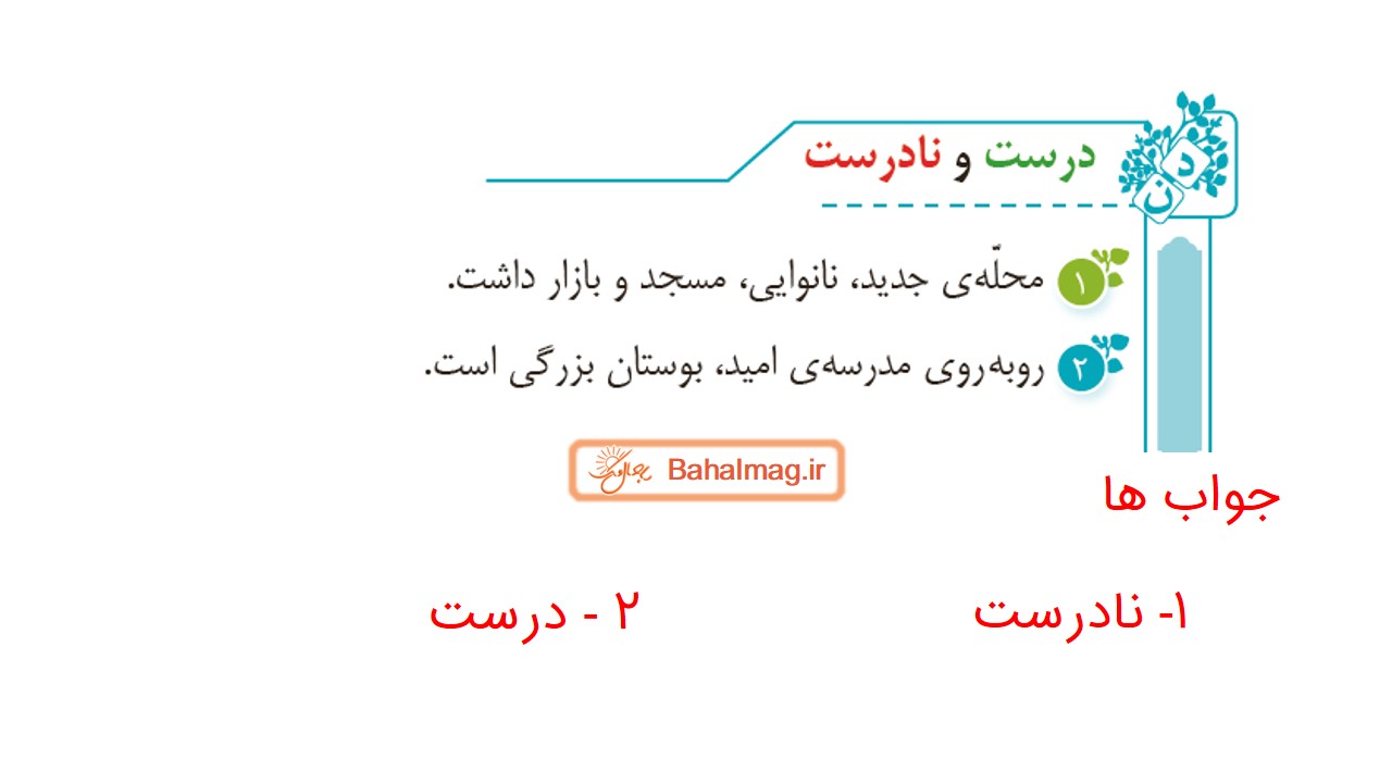 جواب صفحه ۱۵ و ۱۶ و ۱۷ و ۱۸ فارسی سوم قسمت اول