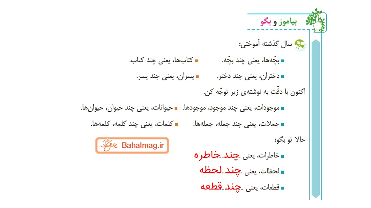 جواب صفحه ۱۵ و ۱۶ و ۱۷ و ۱۸ فارسی سوم قسمت ششم