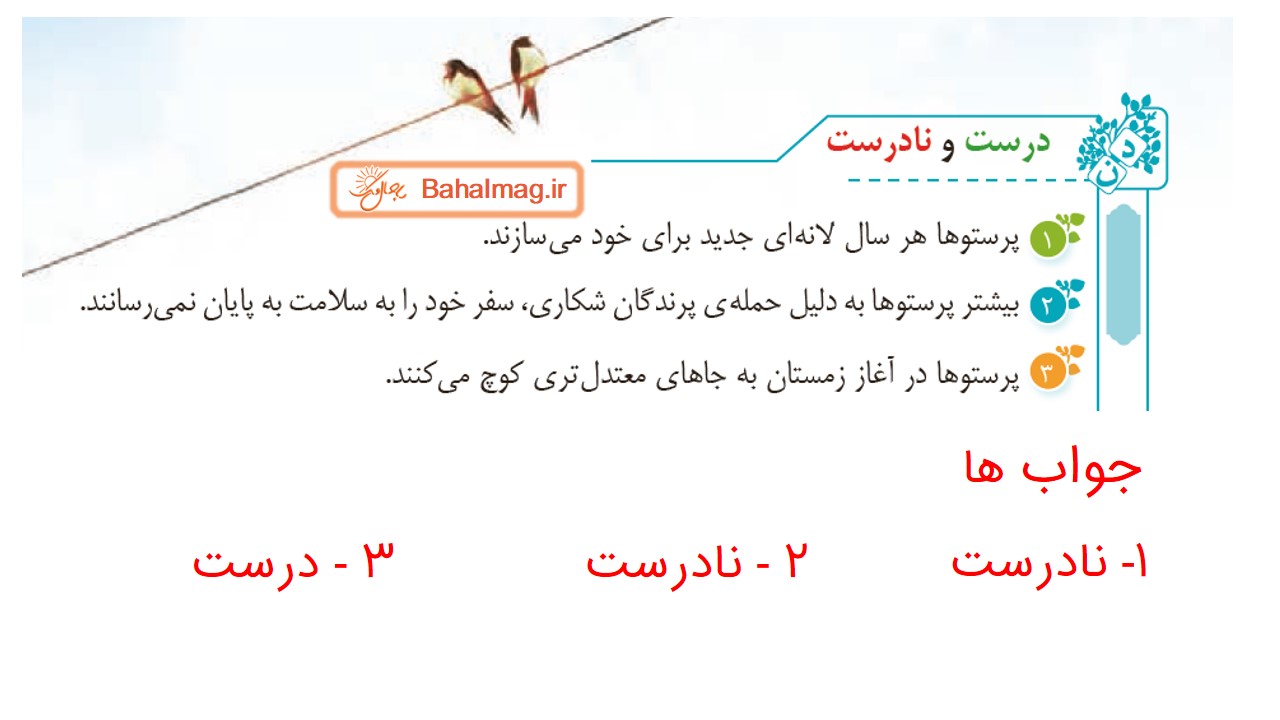 جواب صفحه ۲۱ و ۲۲ فارسی چهارم قسمت اول