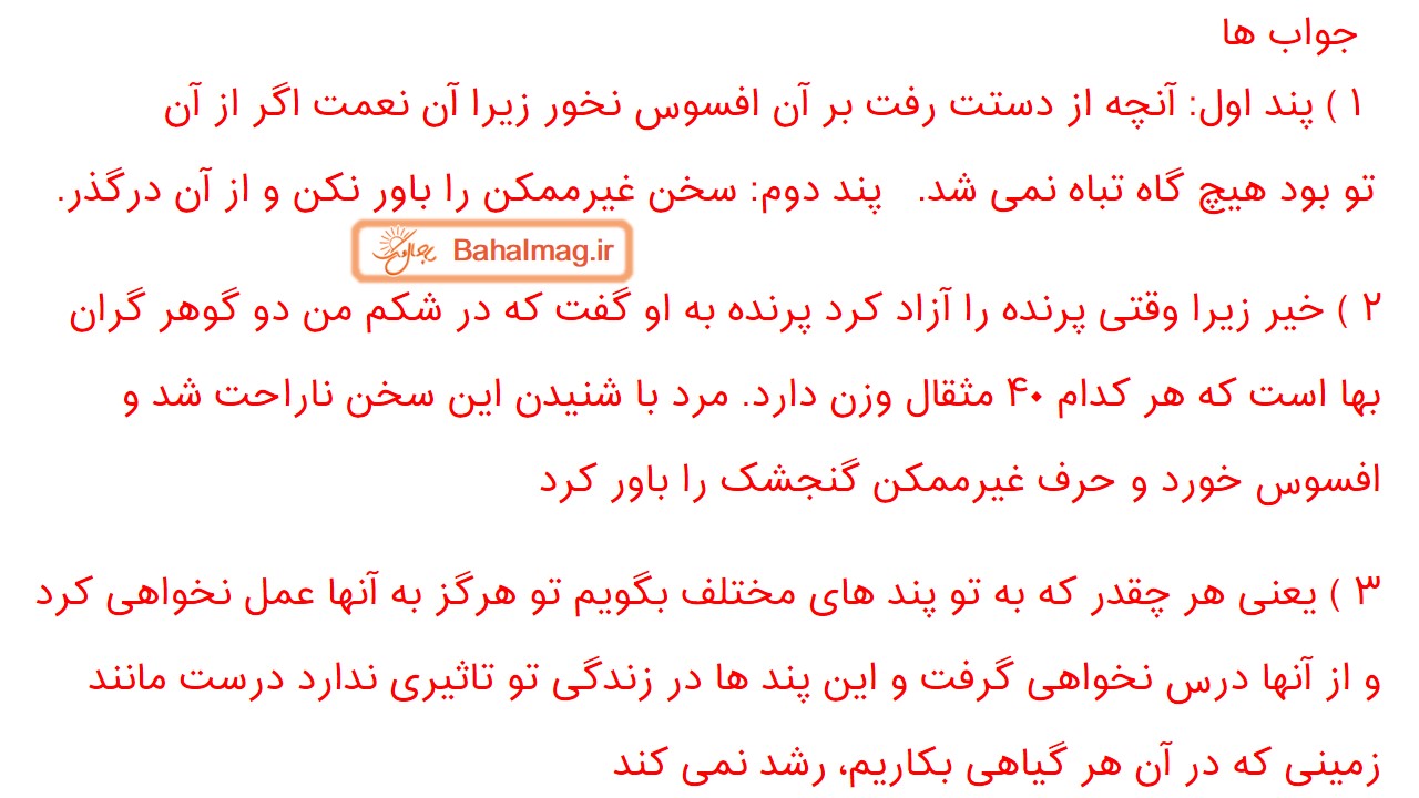 جواب صفحه ۲۱ و ۲۲ فارسی چهارم قسمت ششم